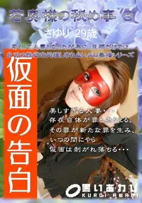 【若奥様の秘め事 8 】の一覧画像