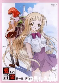 【愛しの言霊 第一章 昇華 】の一覧画像