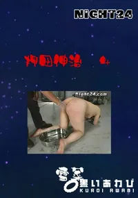 【押田伸治 04 】の一覧画像