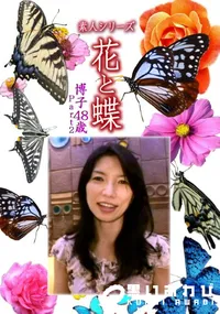 【素人シリーズ 花と蝶 Vol.1135 】の一覧画像