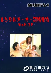 【レンタルメーカー初流出物 18 】の一覧画像
