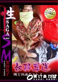 【性SAGA #009 】の一覧画像