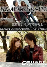 【彼氏の目の前で彼女が!~ 3 】の一覧画像