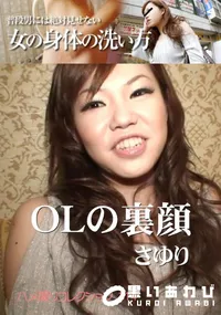 【OLの裏顔 】の一覧画像