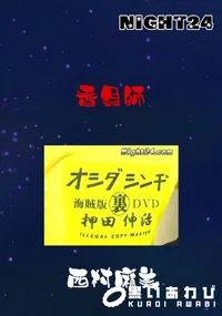 【香具師 】の一覧画像