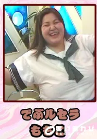 【でぶルセラ 】の一覧画像