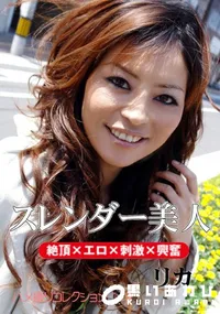 【スレンダー美人 】の一覧画像
