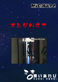 【オシダNET 】の一覧画像