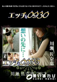 【エッチな0930　496 】の一覧画像