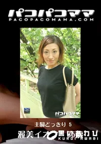 【パコパコママ 475 主婦どっきり 5 】の一覧画像