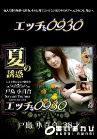 【エッチな0930 514 】の一覧画像