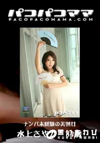 【パコパコママ 487 ナンパ未経験の美熟女 】の一覧画像