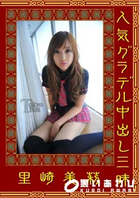 【人気グラデル中出し三昧 】の一覧画像