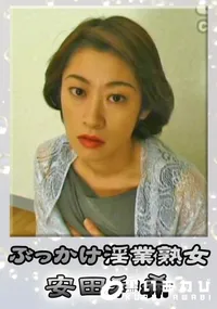 【ぶっかけ淫業熟女 】の一覧画像