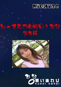 【とってもかわゆい!ひな 完全版 】の一覧画像