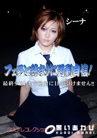 【フェラと締まりに過剰自信! 】の一覧画像