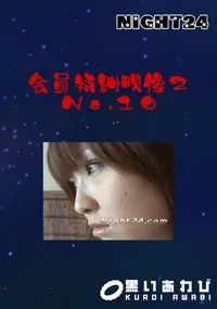 【会員特典映像2 No.10 】の一覧画像