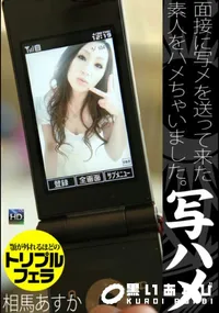 【写ハメ 】の一覧画像