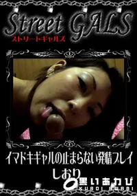 【イマドキギャルの止まらない発情プレイ 】の一覧画像