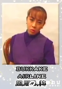 【BUKKAKE AIRLINE 】の一覧画像
