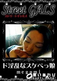 【ド淫乱なスケべっ娘 】の一覧画像