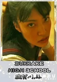 【BUKKAKE high school 】の一覧画像