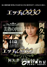 【エッチな0930　531 】の一覧画像