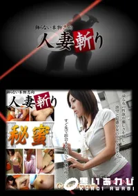 【人妻斬り 083 】の一覧画像