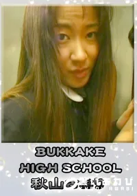 【BUKKAKE high school 】の一覧画像