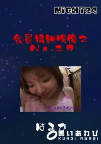 【Night24会員特典映像2 No.19】の一覧画像