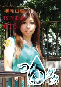 【つゆダク Vol.616】の一覧画像