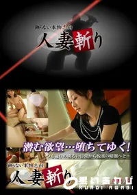【人妻斬り087】の一覧画像
