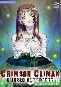 【Crimson Climax Cursed Beginnings 蛍子 第一・二夜 】の一覧画像