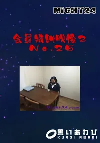【Night24会員特典映像2No.25】の一覧画像
