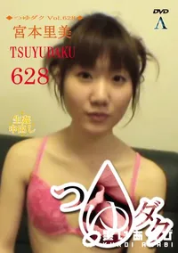 【つゆダクVol.628】の一覧画像
