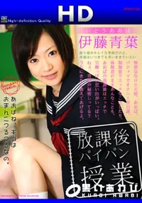 【放課後パイパン授業】の一覧画像