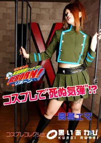 【コスプレコレクション 68 家庭教師ヒットマンREBORN!コスプレで
