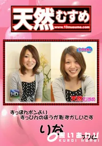【天然むすめ 774すっぽんポンよりすっぴんのほうが恥ずかしいです】の一覧画像