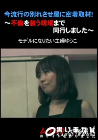 【今流行の別れさせ屋に密着取材!不倫を装う現場まで同行しました】の一覧画像