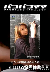 【パコパコママ 533元カノは関西弁の美人妻】の一覧画像