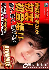 【ダイナマイト】の一覧画像