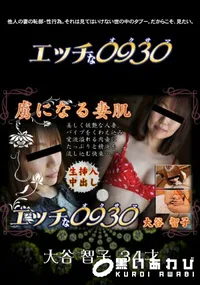 【エッチな0930 554】の一覧画像