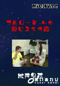 【Night24 フルロード 40 感じる19歳 】の一覧画像