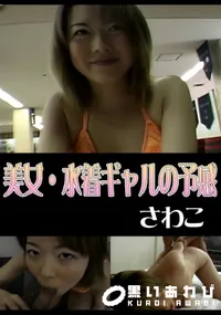 【美女・水着ギャルの予感 】の一覧画像