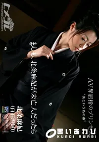 【ヒメコレ vol.54 もしも、北条麻妃が未亡人だったら 】の一覧画像