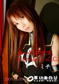 【コスプレコレクション 88 コードギアス反逆のルルーシュC.C.】の一覧画像