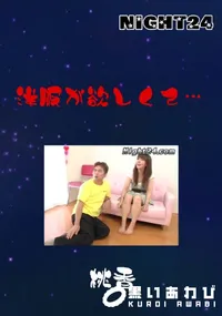 【Night24洋服が欲しくて…】の一覧画像