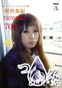 【つゆダクVol.700】の一覧画像