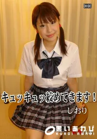 【娘姦白書 056キュッキュッ絞めてきます!】の一覧画像