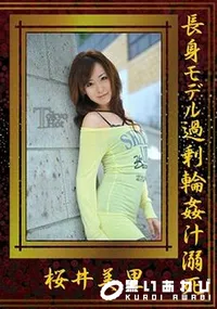 【長身モデル過剰輪姦汁溺死】の一覧画像